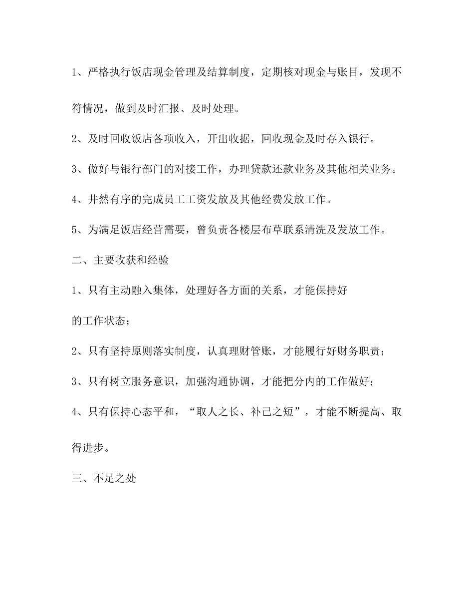 饭店会计工作总结精选多篇)_第2页