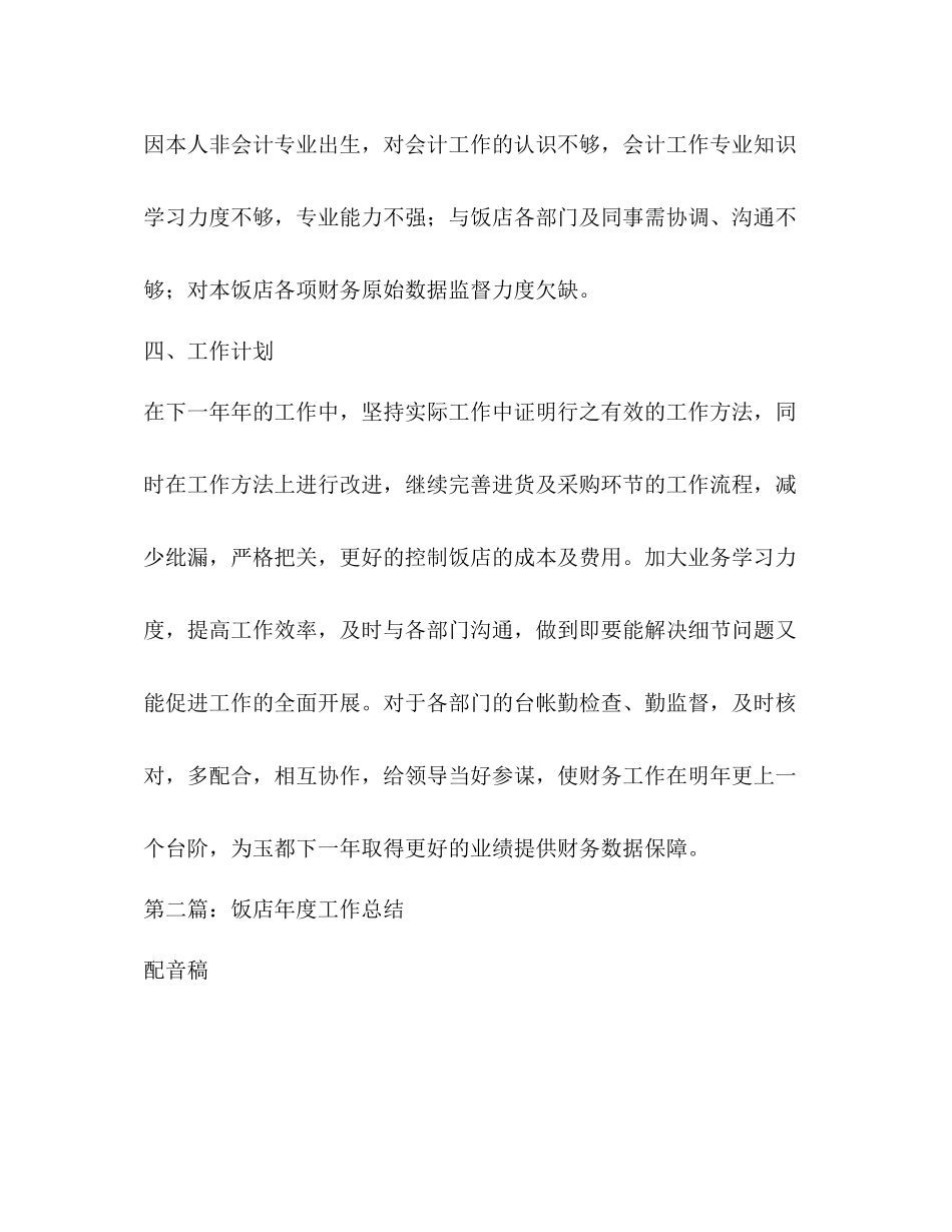 饭店会计工作总结精选多篇)_第3页