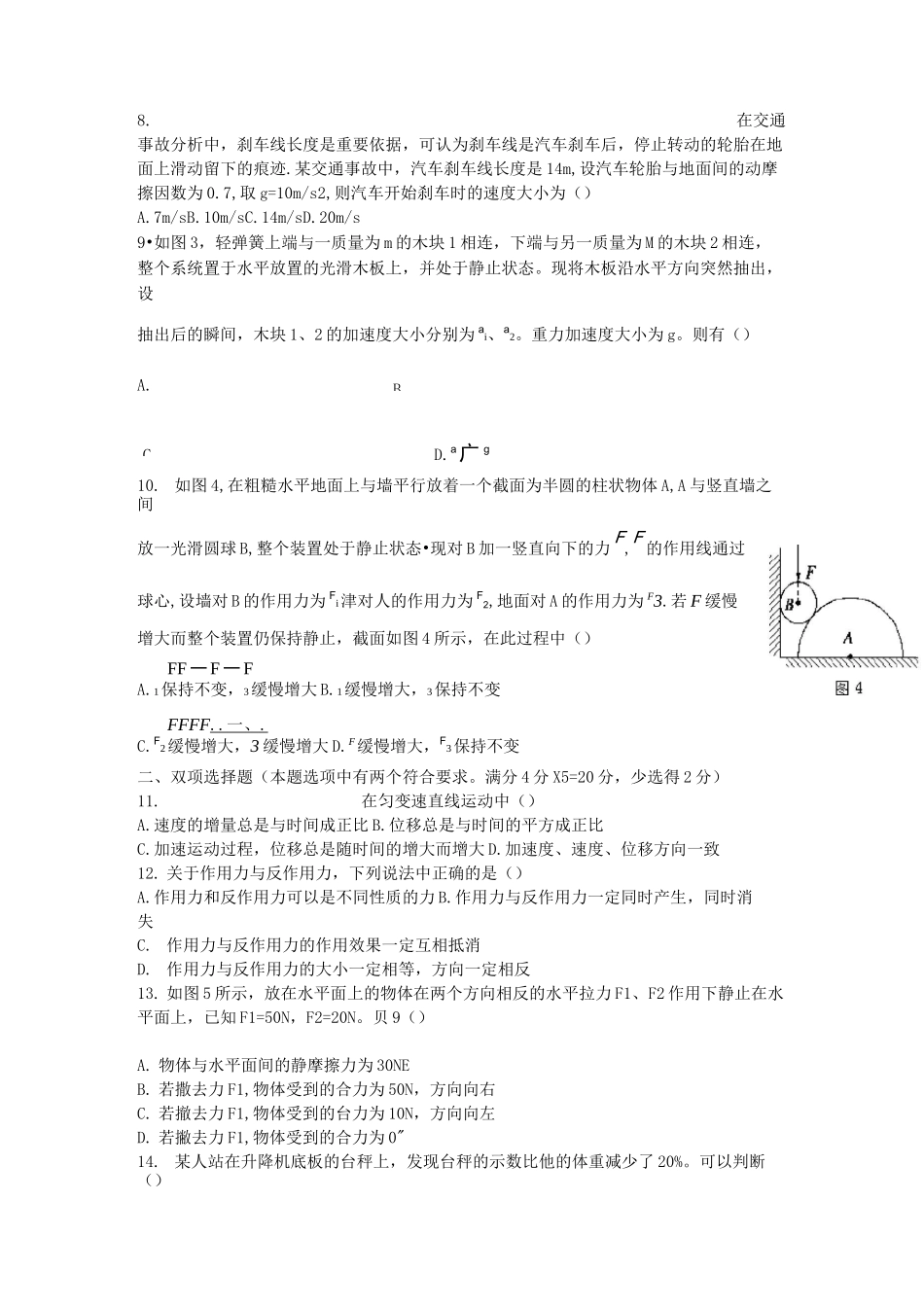陕西省宝鸡中学高一物理上学期期末考试试题新人教版_第2页