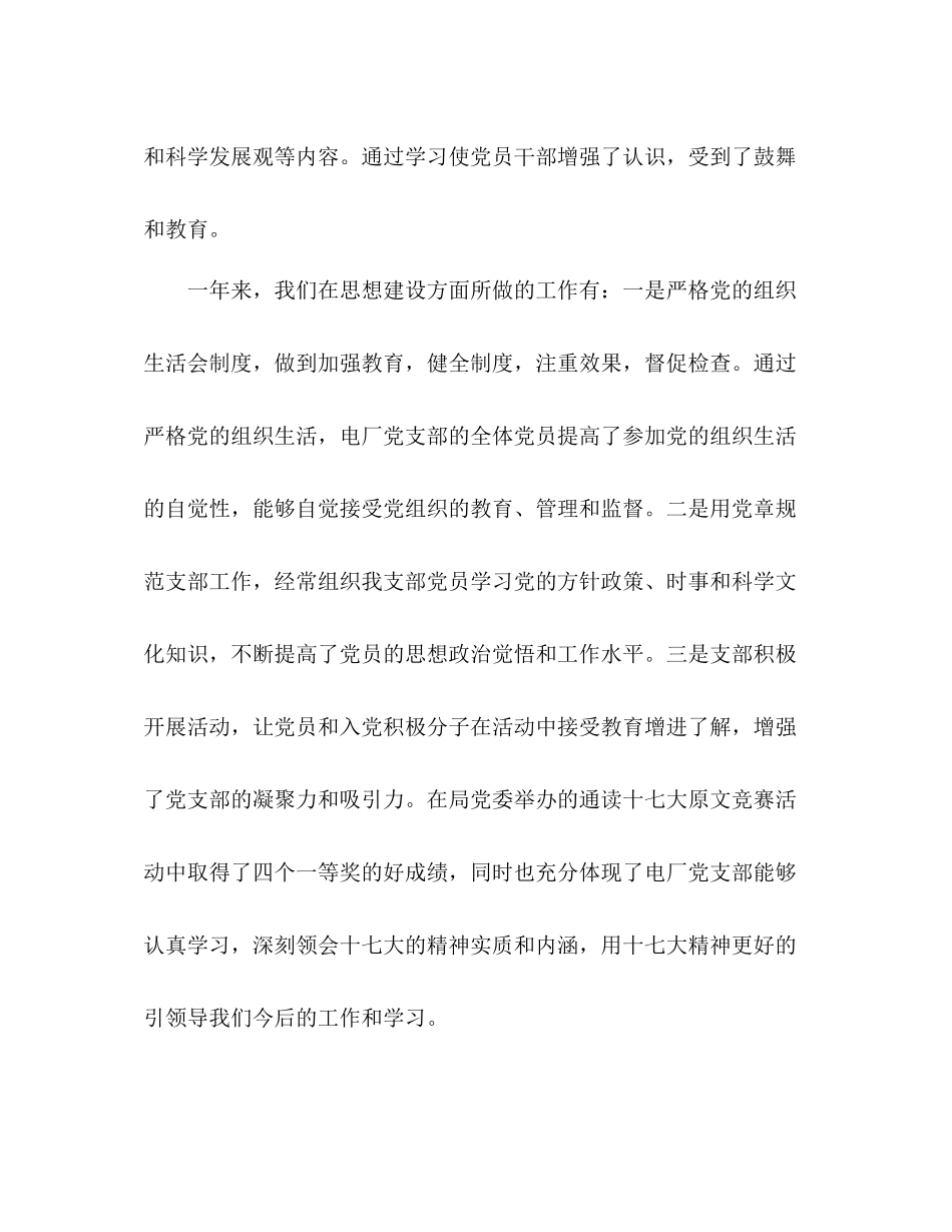 发电厂党支部工作总结范文_第2页