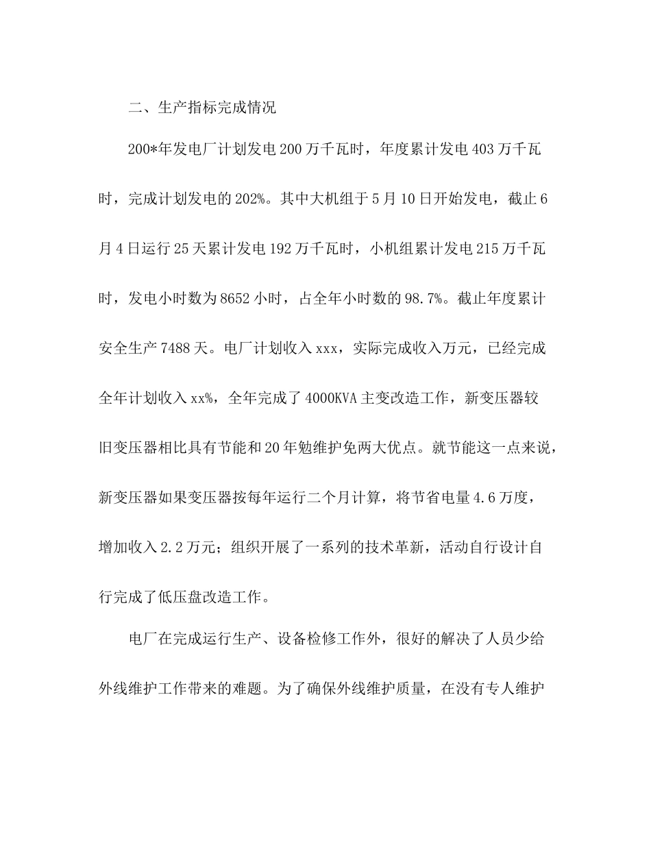 发电厂党支部工作总结范文_第3页