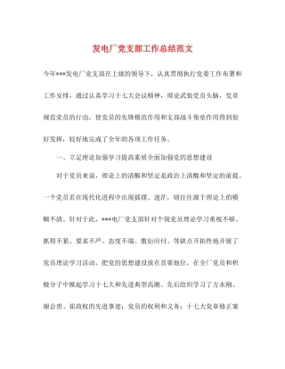 发电厂党支部工作总结范文