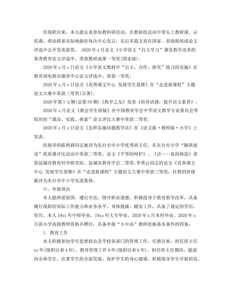 高级教师履职总结_第3页
