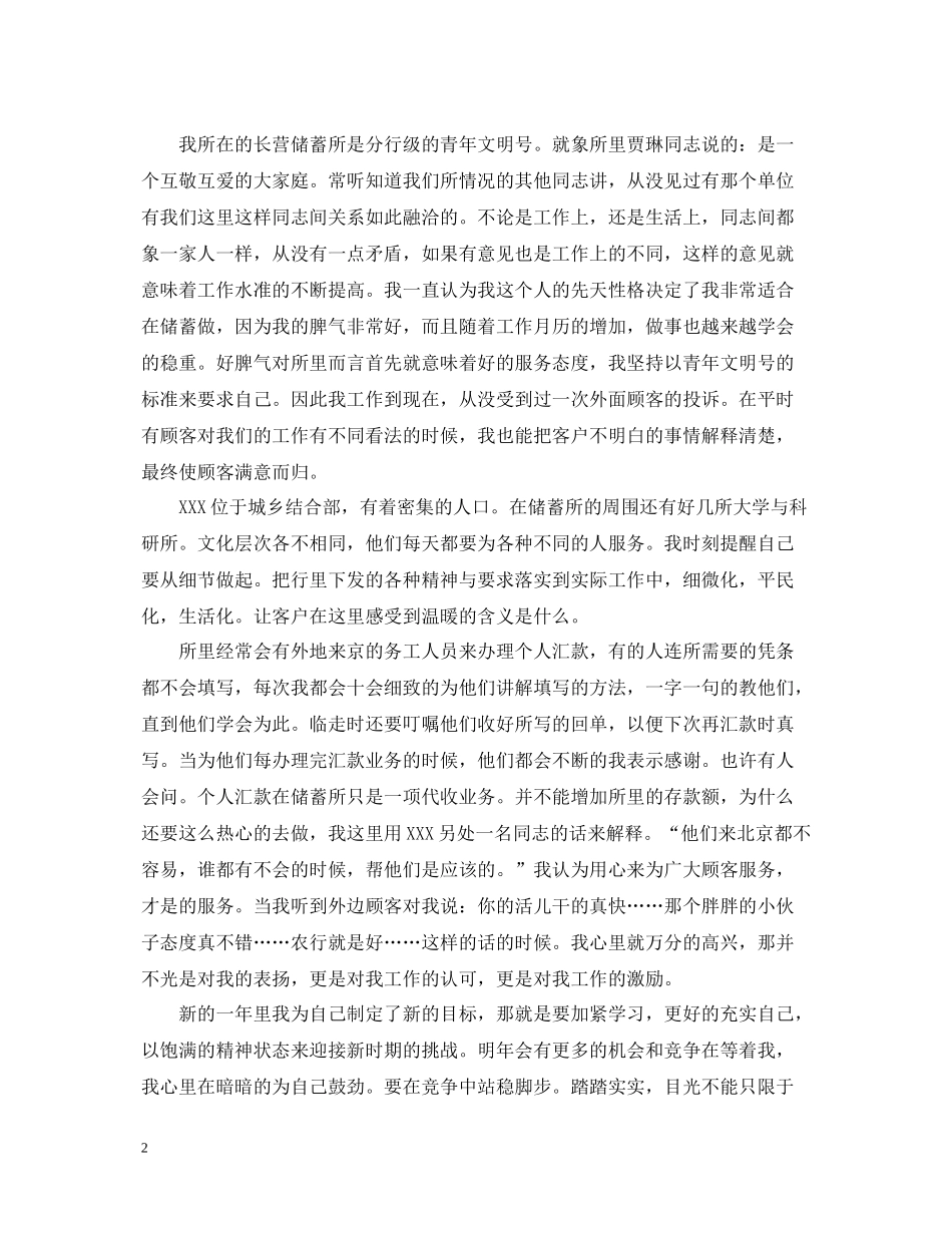 银行个人工作总结怎么写_第2页