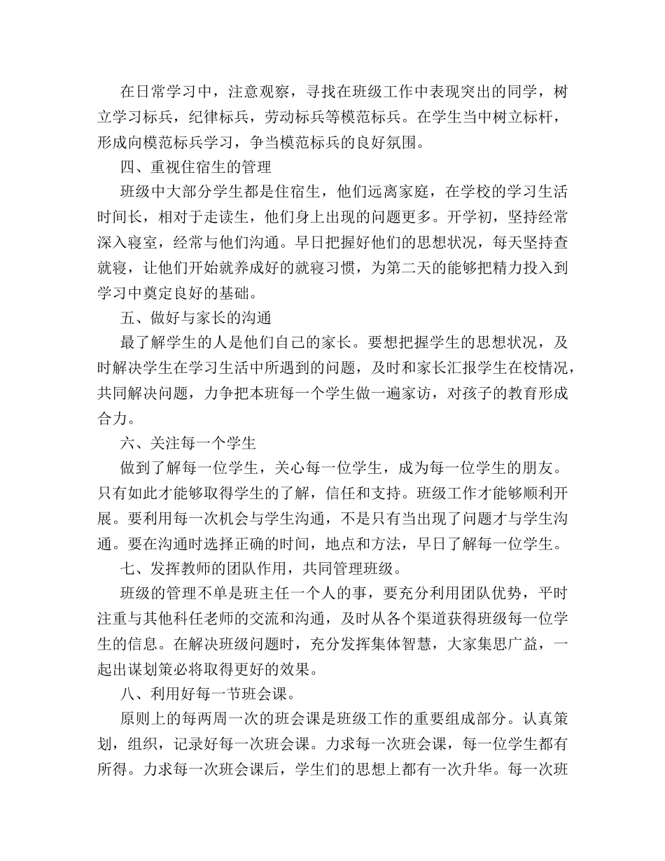 新高一班主任工作计划书范本示例 _第2页