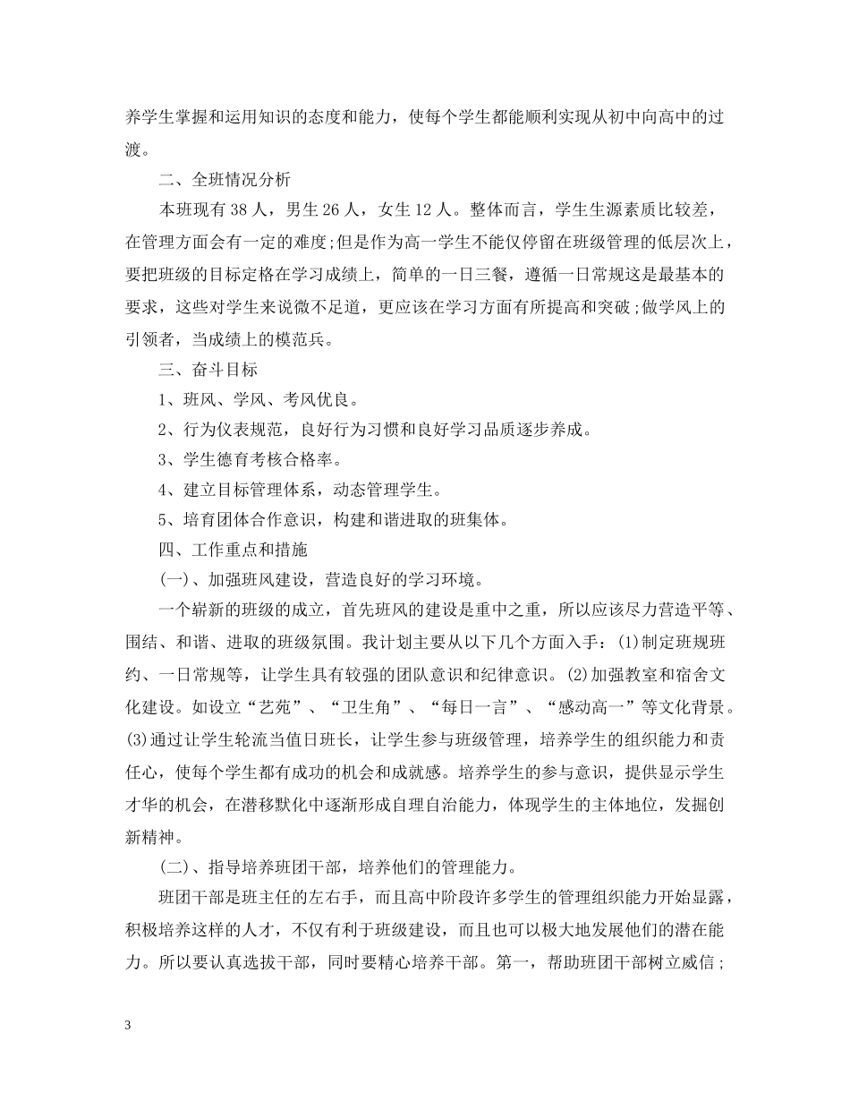 新高一班主任工作计划3篇 _第3页