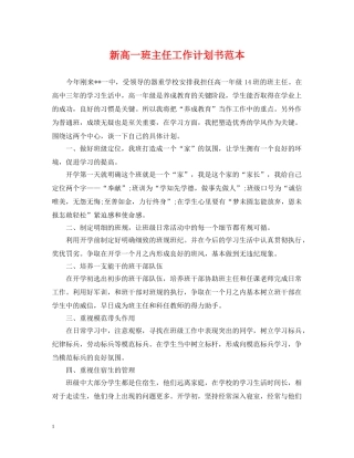 新高一班主任工作计划书范本 
