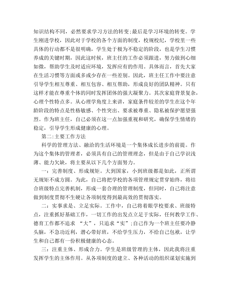 新高一班主任2020秋季工作计划范文 _第2页