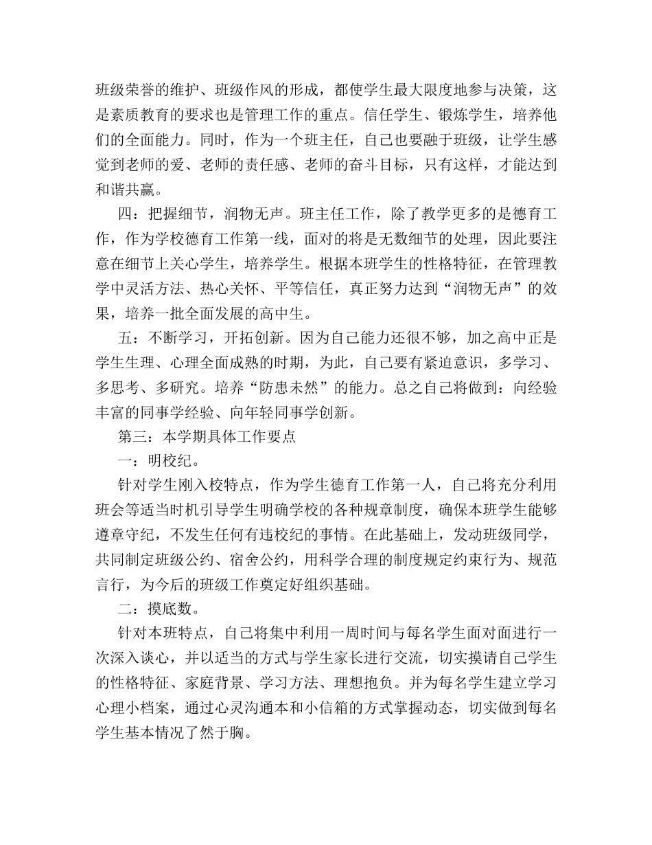 新高一班主任2020秋季工作计划范文 _第3页