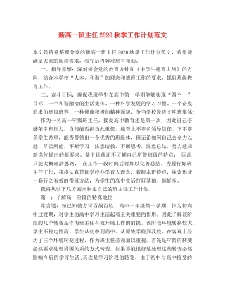 新高一班主任2020秋季工作计划范文 