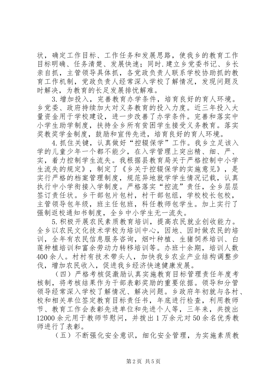 某乡教育工作情况汇报材料_第2页