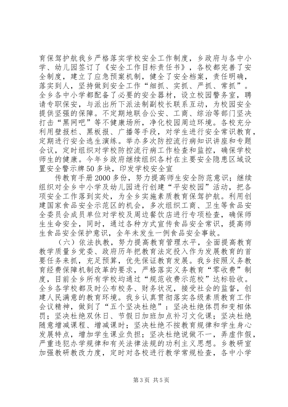 某乡教育工作情况汇报材料_第3页