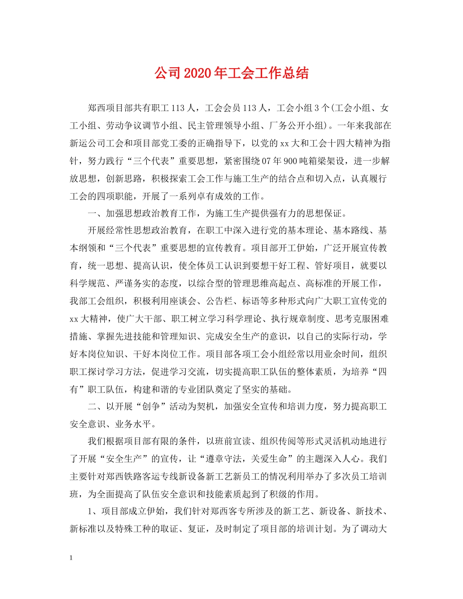 公司年工会工作总结2_第1页