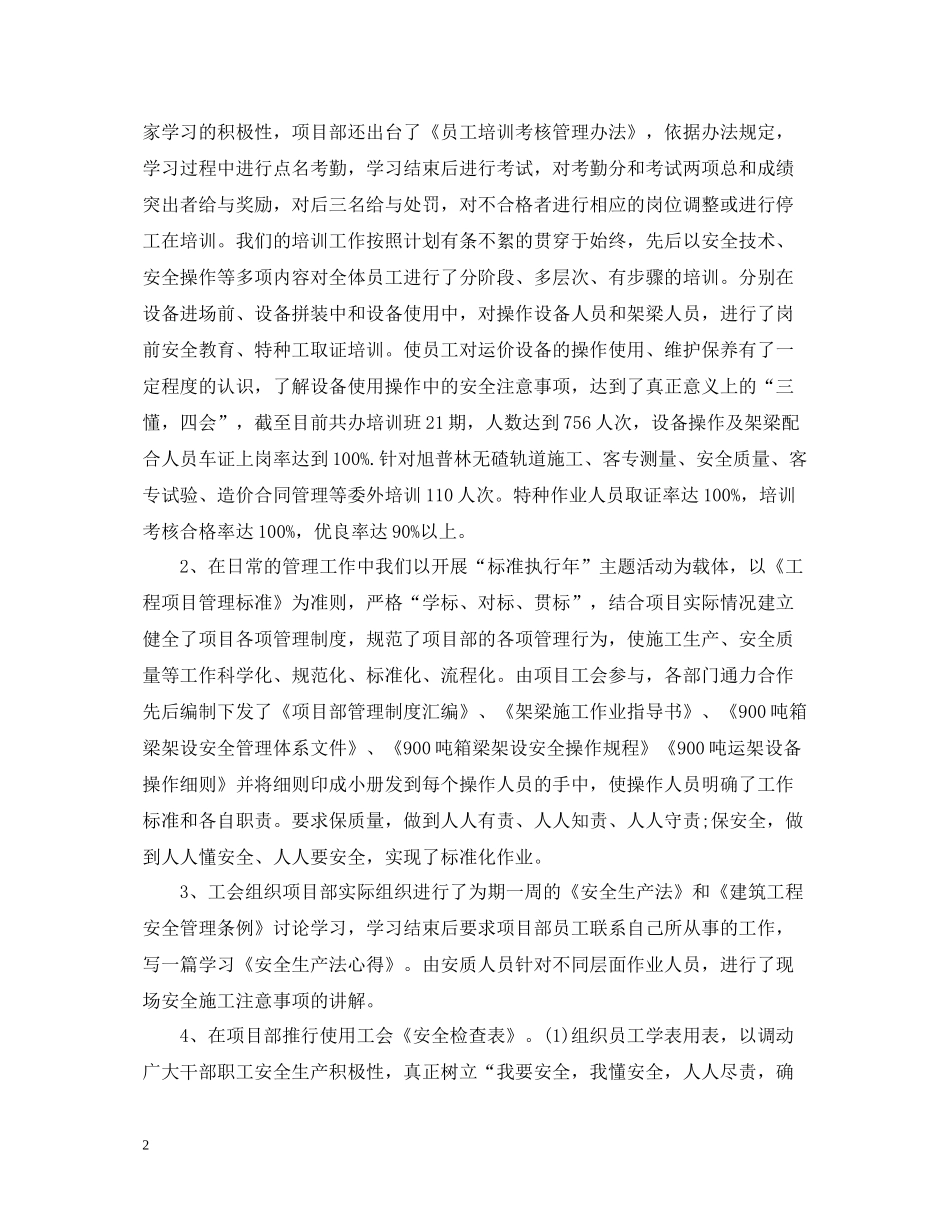 公司年工会工作总结2_第2页