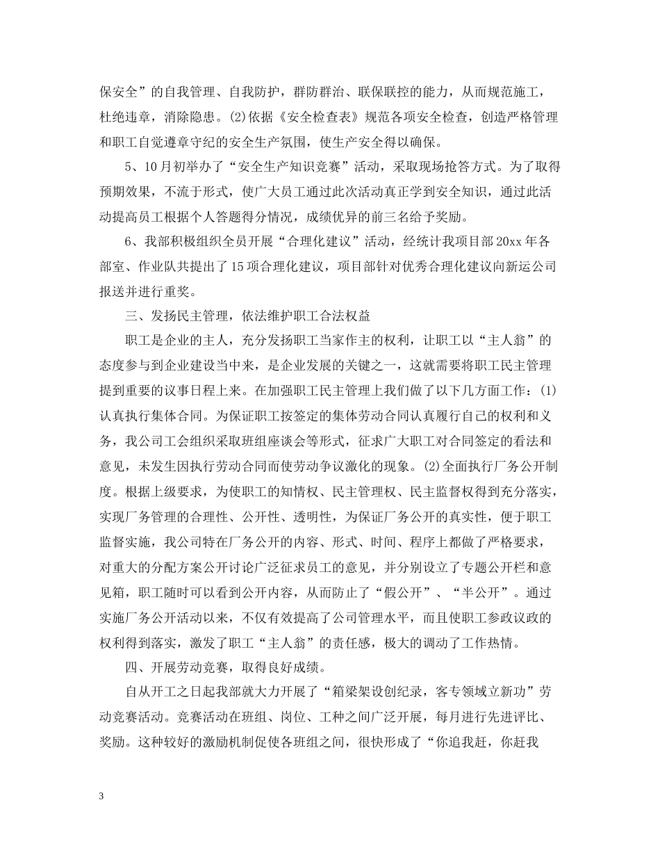 公司年工会工作总结2_第3页