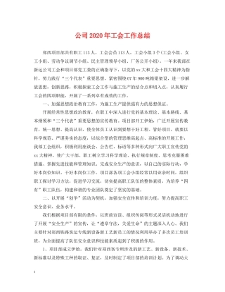 公司年工会工作总结2