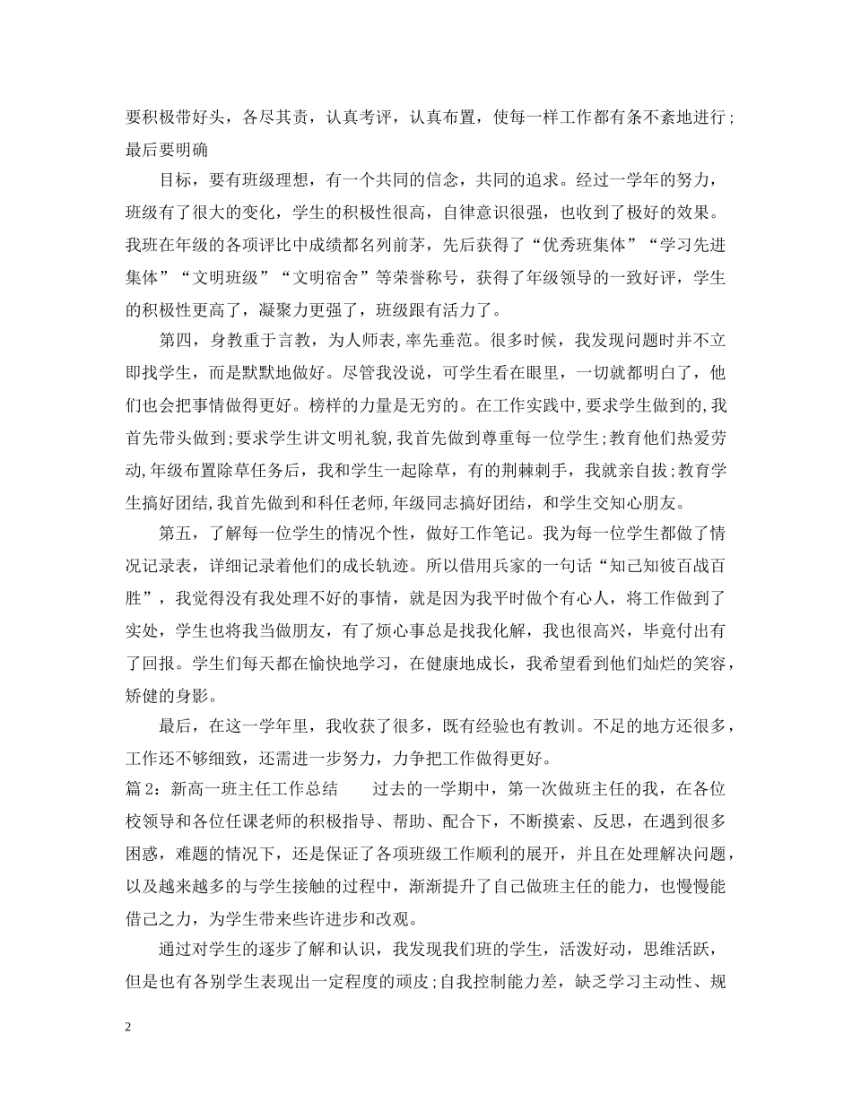 新高一班主任工作总结 _第2页