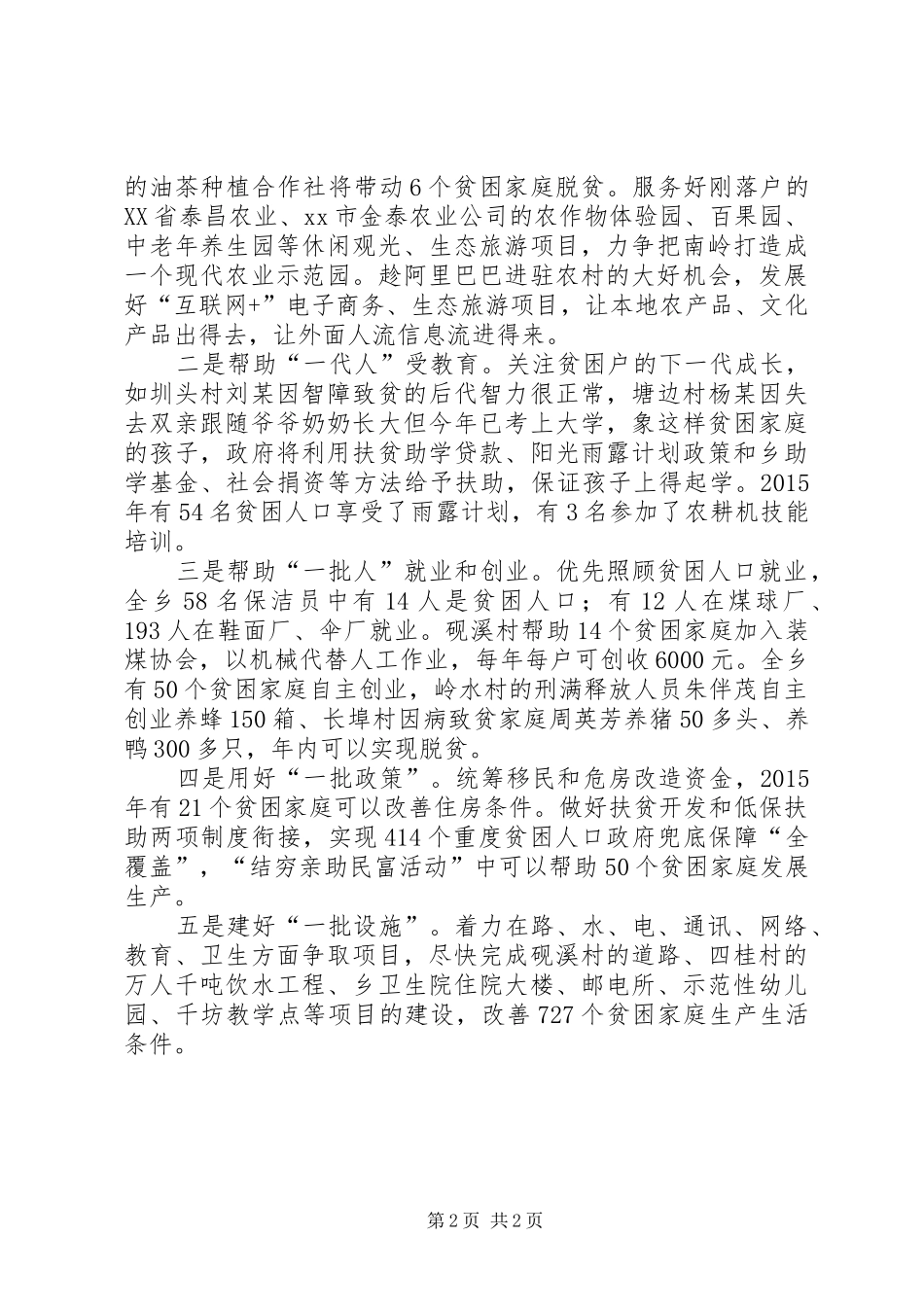 某乡推进精准扶贫工作情况汇报_第2页