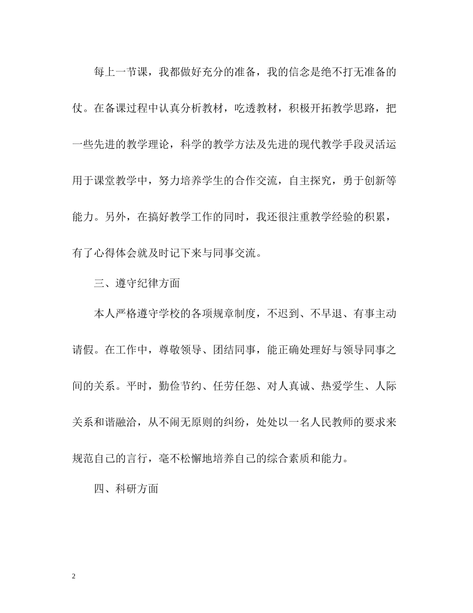 教师综合素质自我评价2_第2页