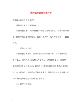 教师综合素质自我评价2