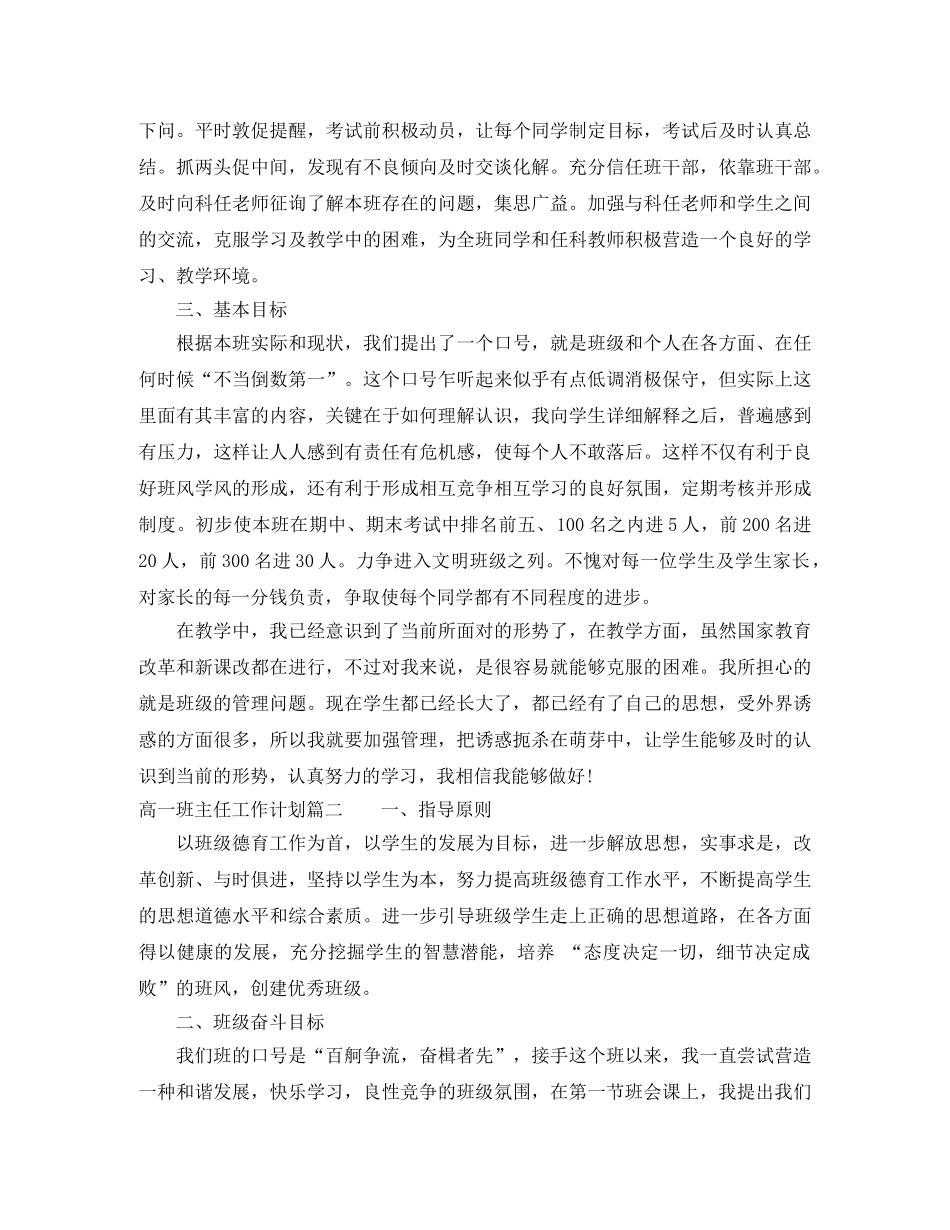 新高一班主任工作计划 _第2页