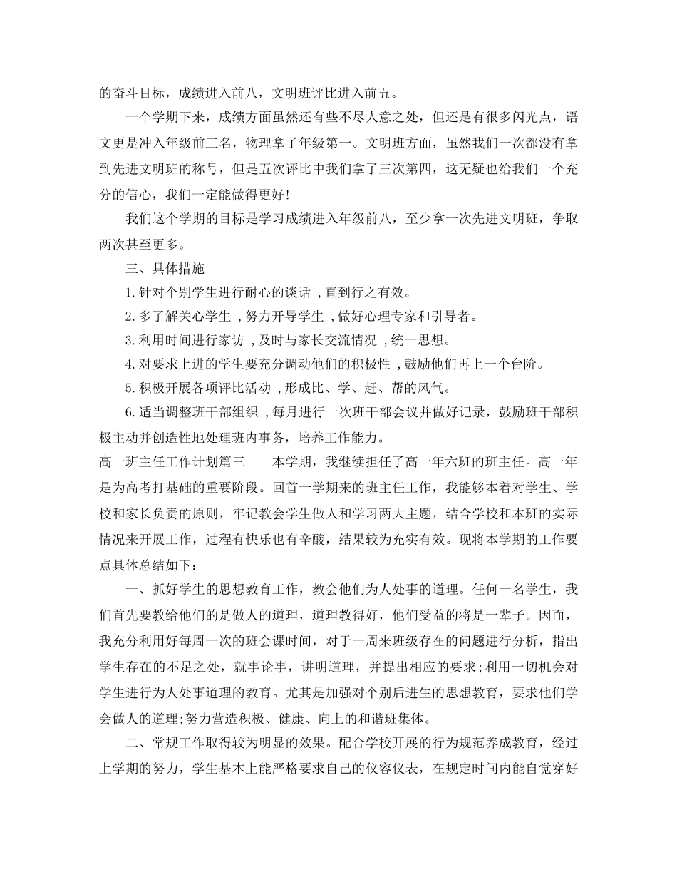 新高一班主任工作计划 _第3页