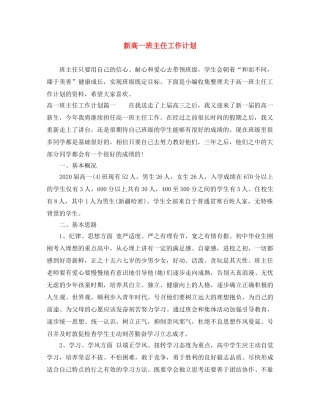 新高一班主任工作计划 
