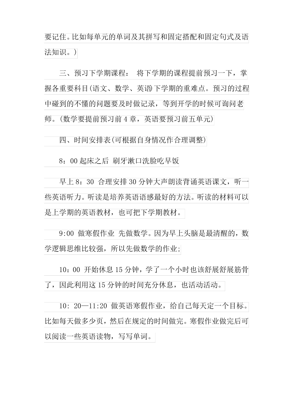 2022年学习计划学习计划合集8篇_第2页