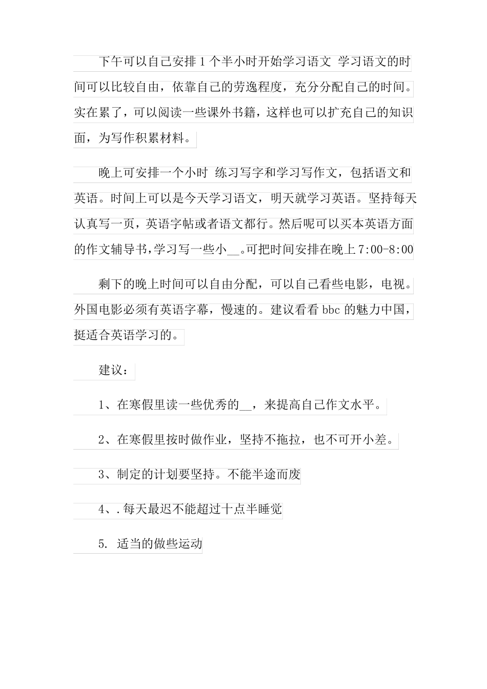 2022年学习计划学习计划合集8篇_第3页