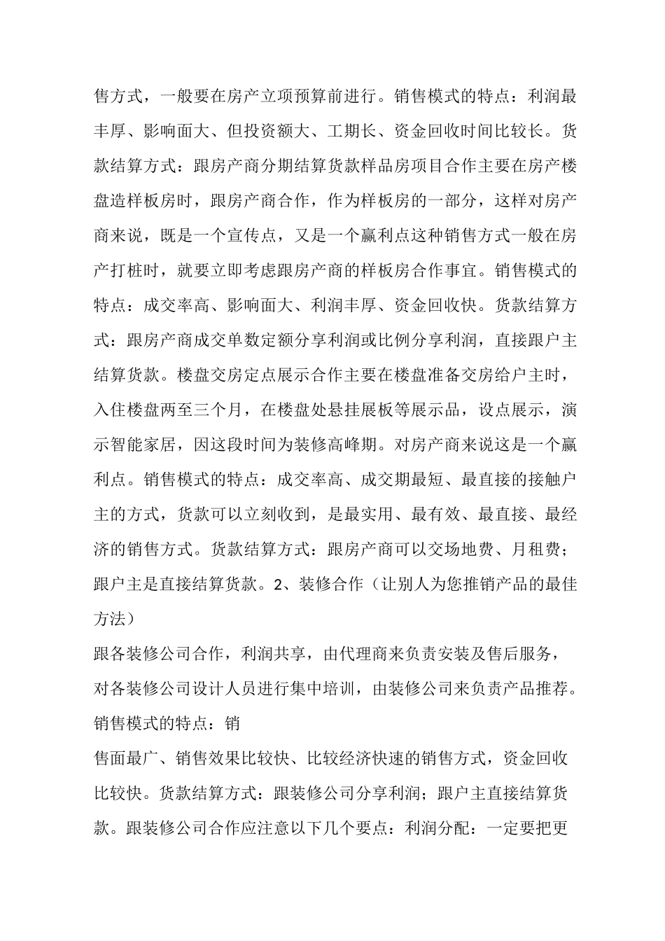 智能家居促销方案_第2页