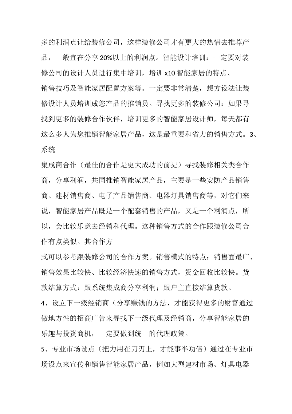 智能家居促销方案_第3页