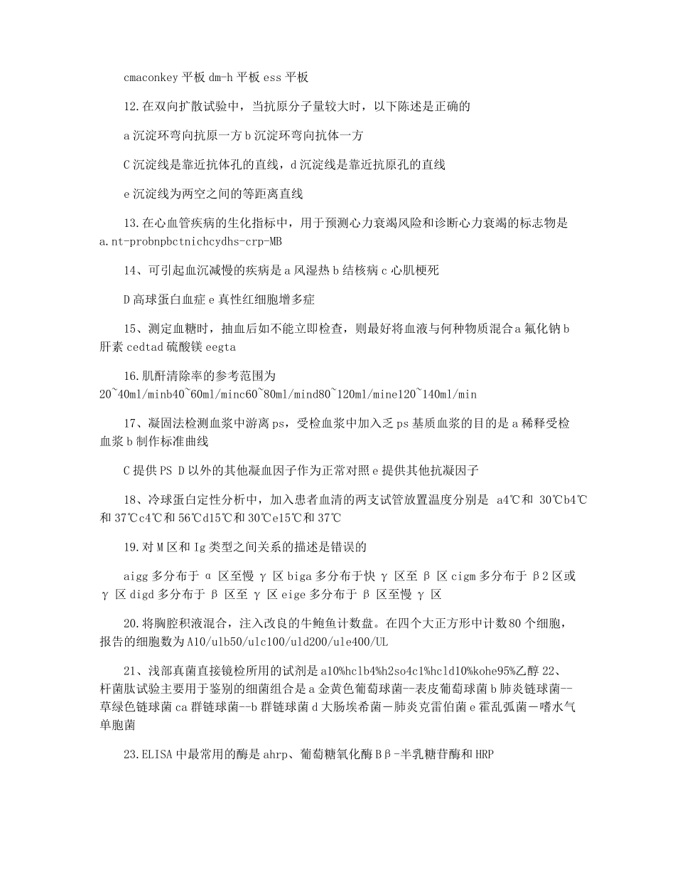 2021检验师专业实践能力真题部分分解_第2页