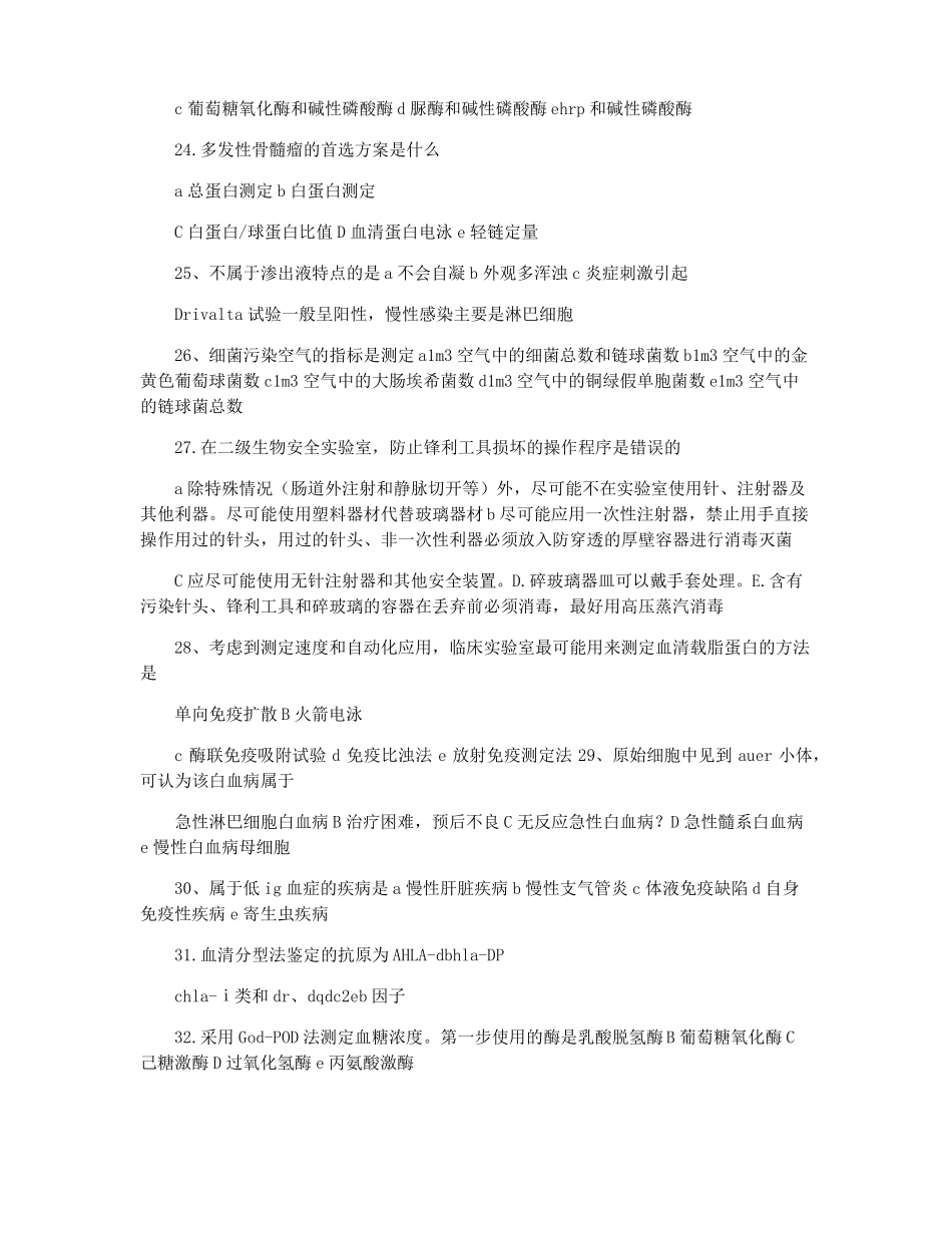 2021检验师专业实践能力真题部分分解_第3页