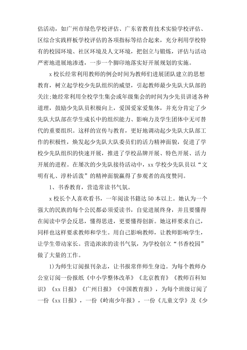 支持少先队工作的好校长先进事迹_第2页