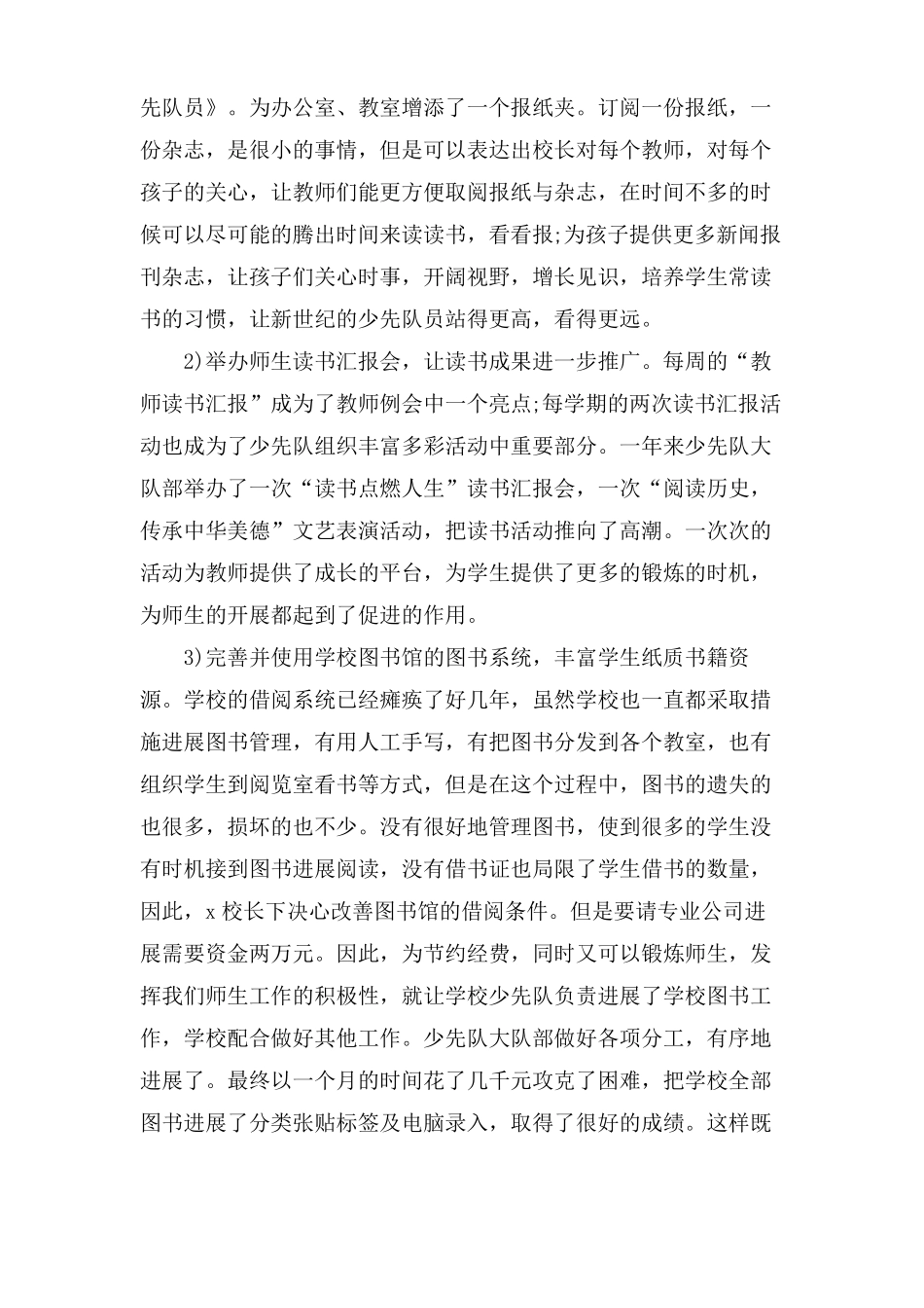 支持少先队工作的好校长先进事迹_第3页