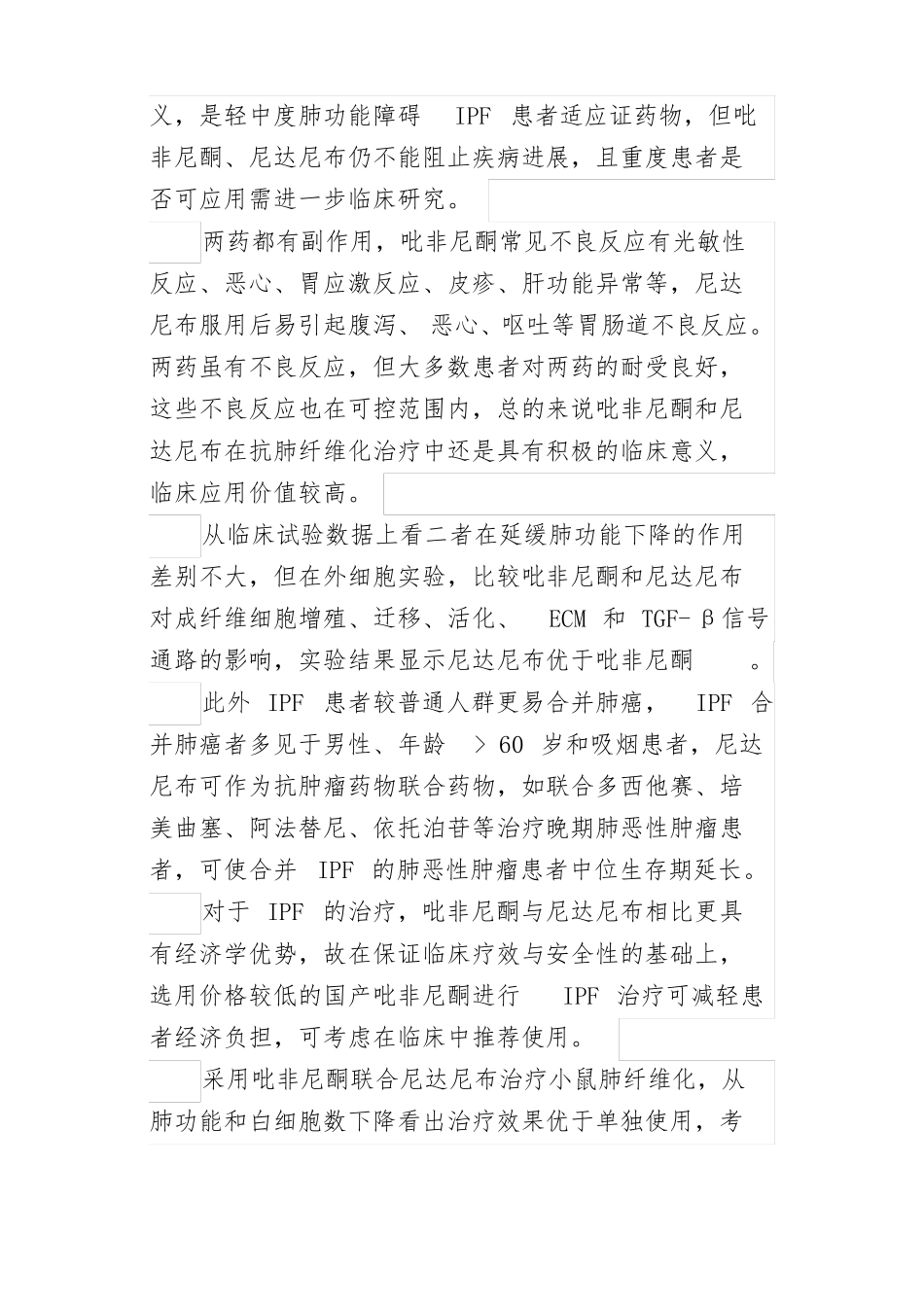 吡非尼酮与尼达尼布治疗肺间质纤维化IPF作用机制用药过程对比及选择指引_第3页