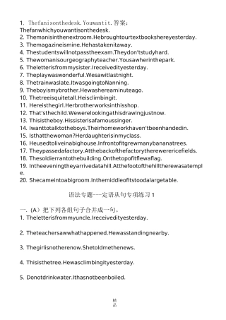 定语从句合成(练习)