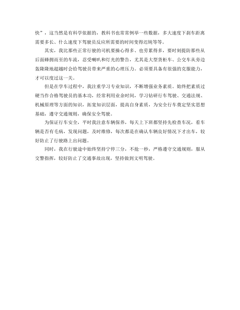 新驾驶员个人自我评价 _第2页