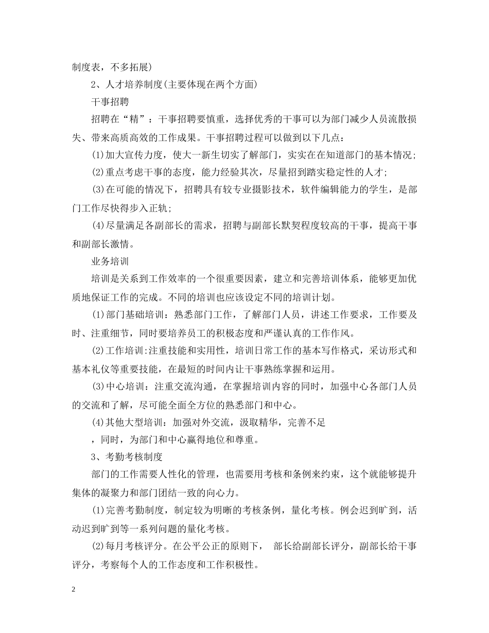 新闻采编工作新年计划 _第2页