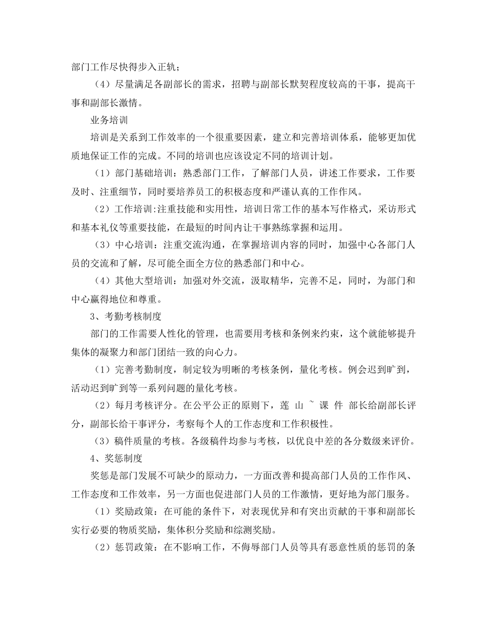 新闻采编部年度计划表 _第2页