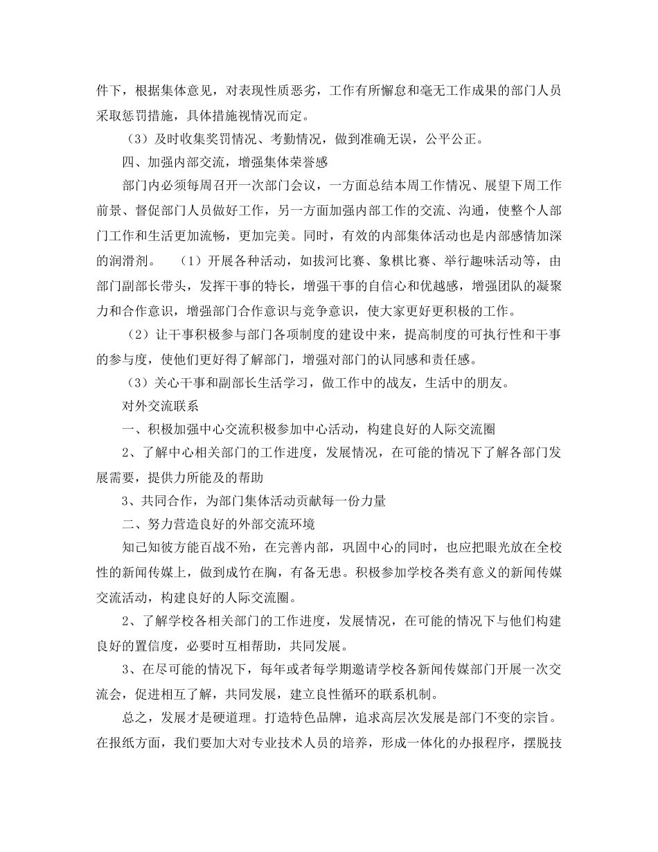 新闻采编部年度计划表 _第3页