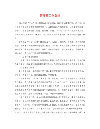 新闻部工作总结 