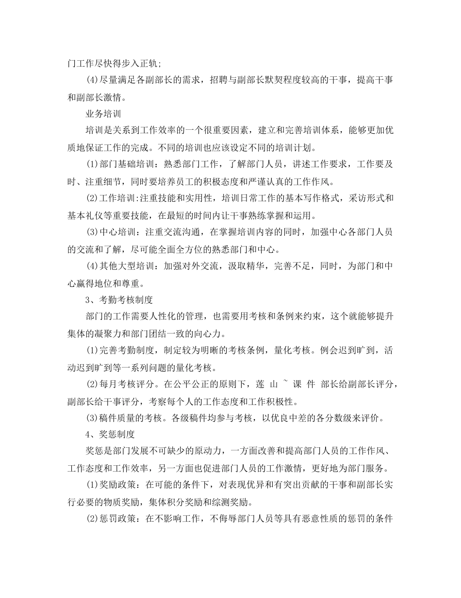 新闻采编部工作计划范文 _第2页