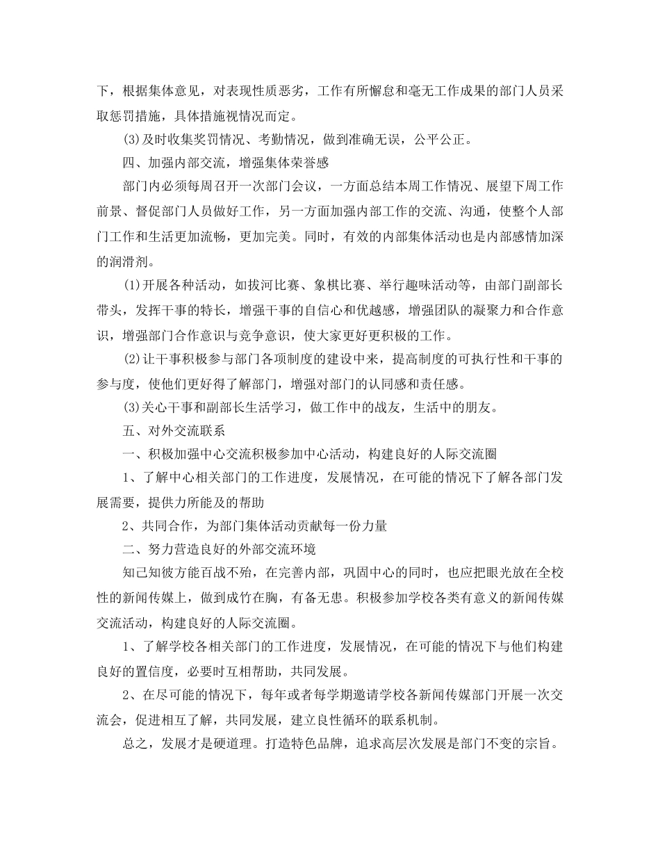 新闻采编部工作计划范文 _第3页