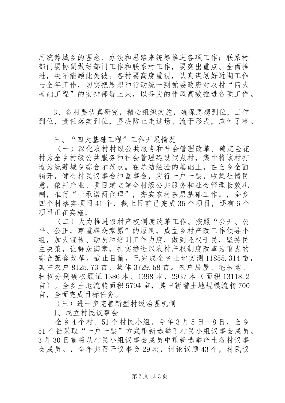 某乡推进农村“四大基础工程”工作情况汇报_第2页