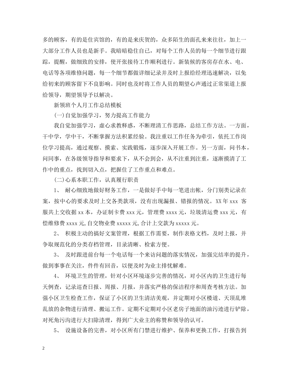 新领班个人月工作总结表 _第2页
