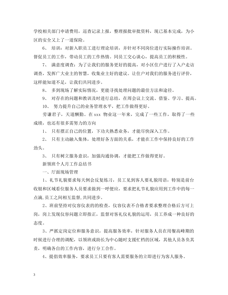 新领班个人月工作总结表 _第3页