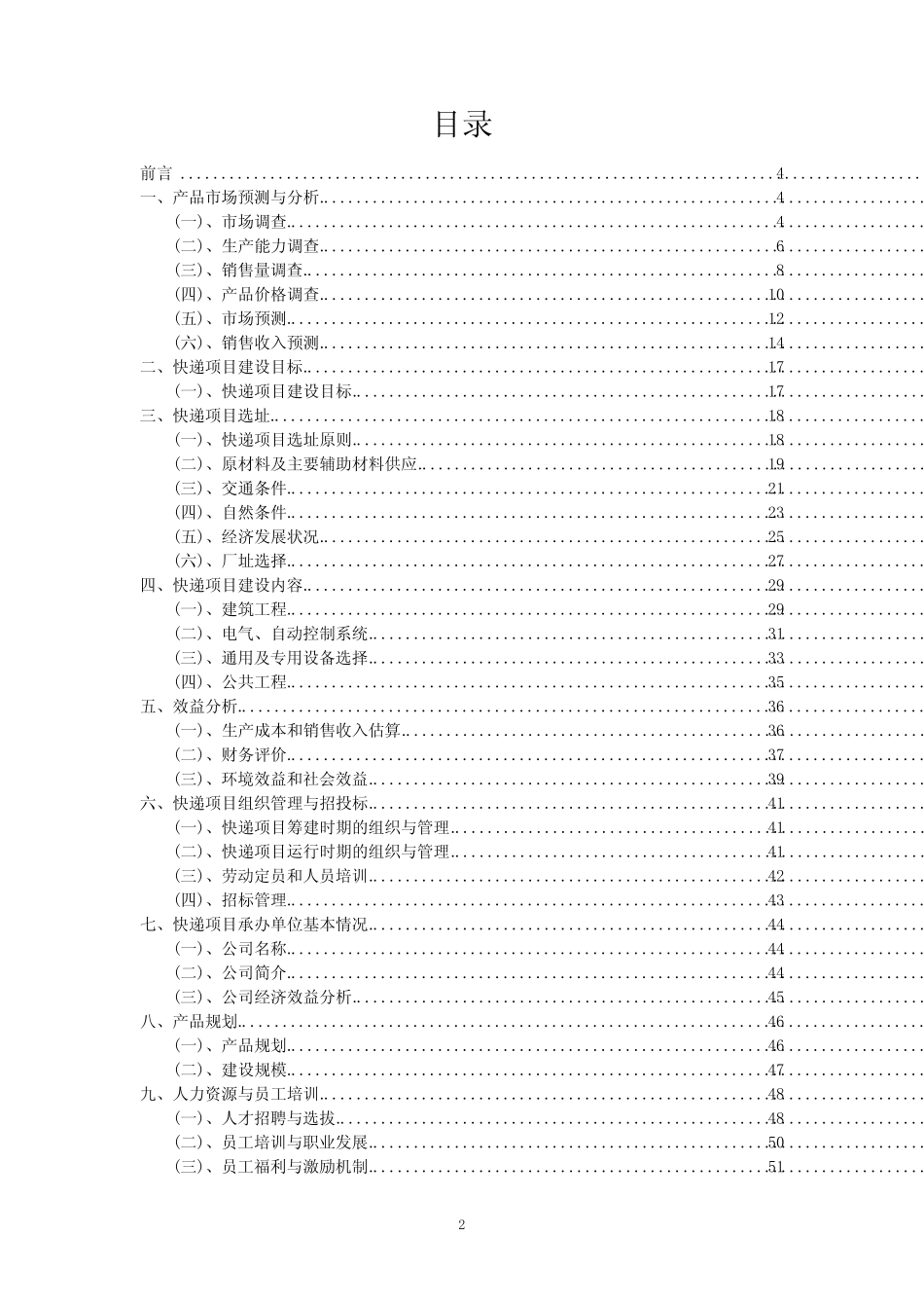 2023年快递项目可行性评估方案_第2页