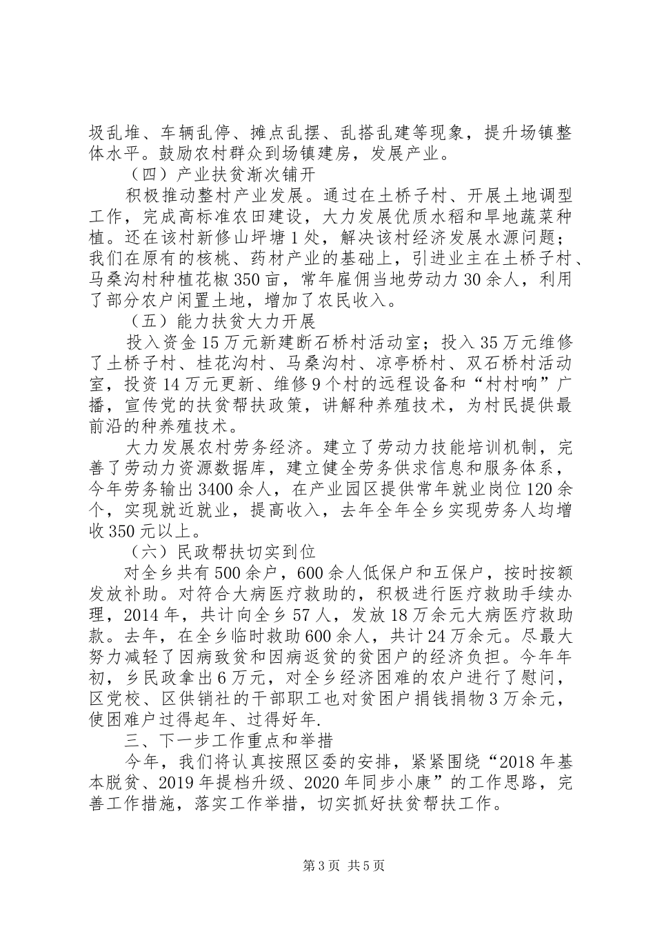 某乡扶贫攻坚工作情况的汇报_第3页
