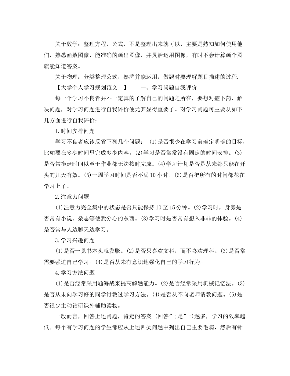 大学个人学习规划范文_第2页